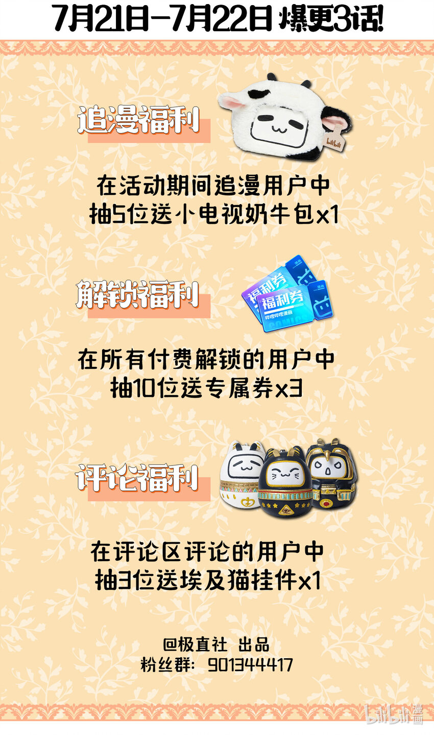 复刊福利 复刊爆更+福利-第51话