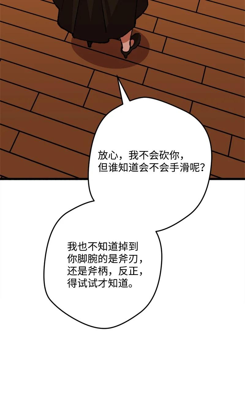 宅女翻身记 - 52 52(1/2) - 8