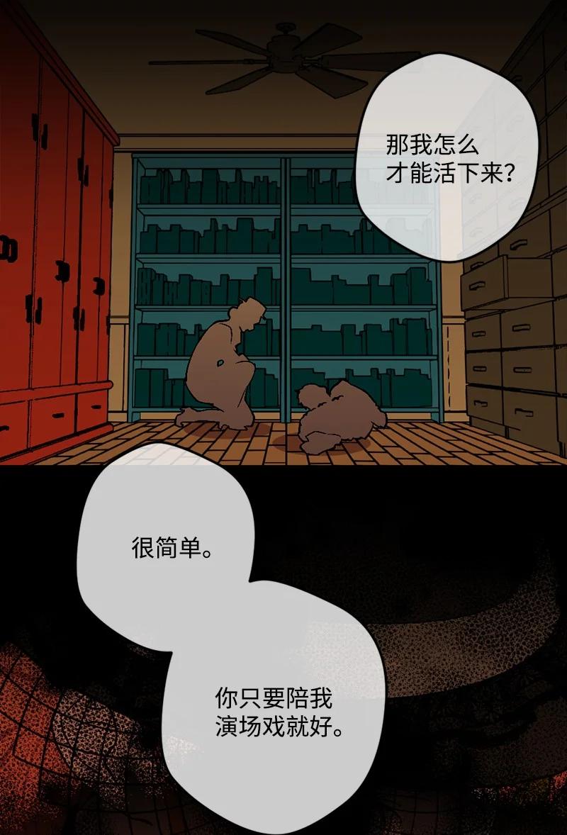 宅女翻身記 - 56 毒發(1/2) - 3