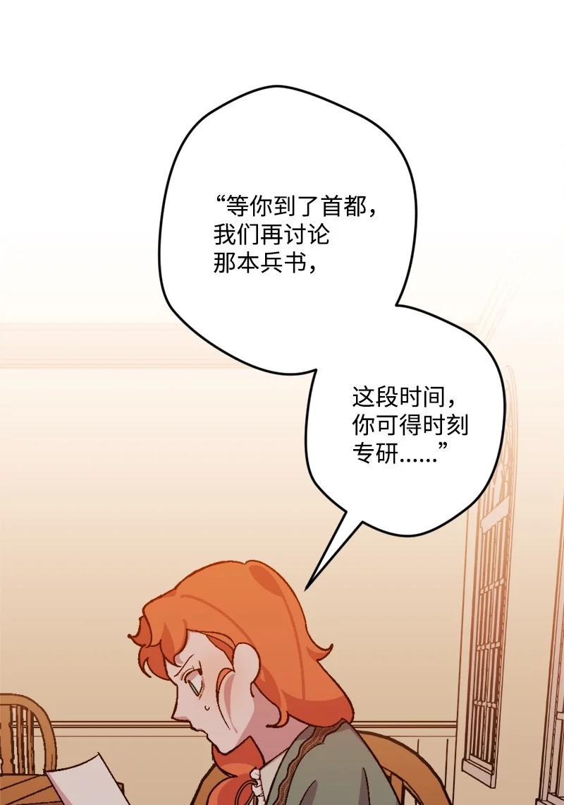 宅女翻身記 - 58 假設(1/2) - 6