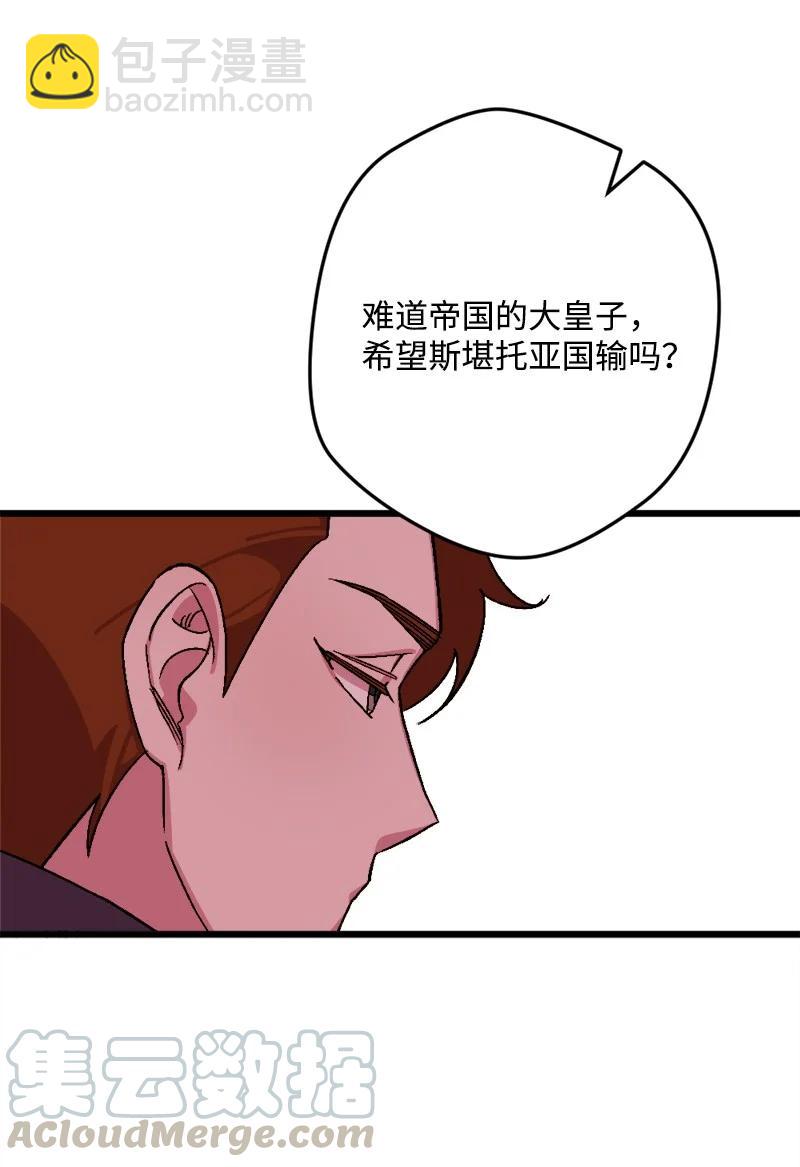 宅女翻身記 - 58 假設(1/2) - 7