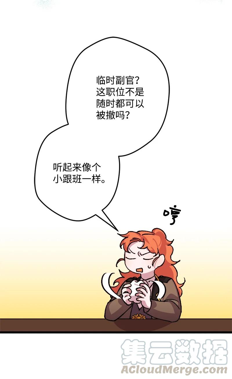 宅女翻身記 - 58 假設(1/2) - 5