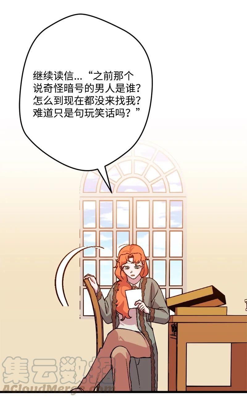 宅女翻身記 - 58 假設(1/2) - 7