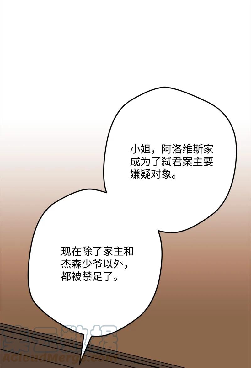 宅女翻身記 - 62 東窗事發(1/2) - 6