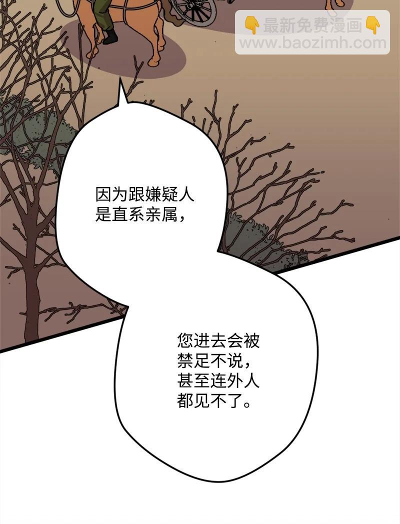 宅女翻身記 - 62 東窗事發(1/2) - 3