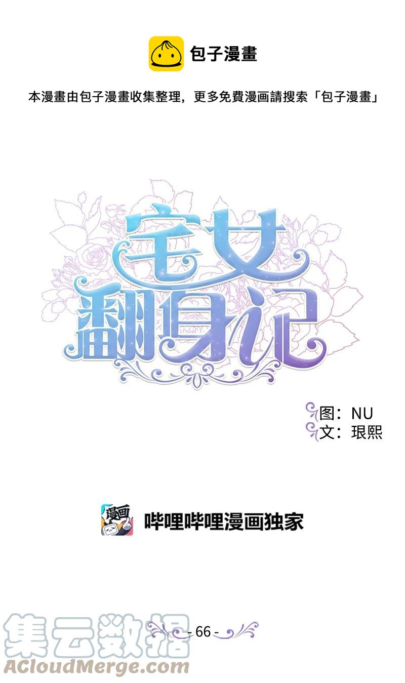 66 接受审问(1/2)-第67话