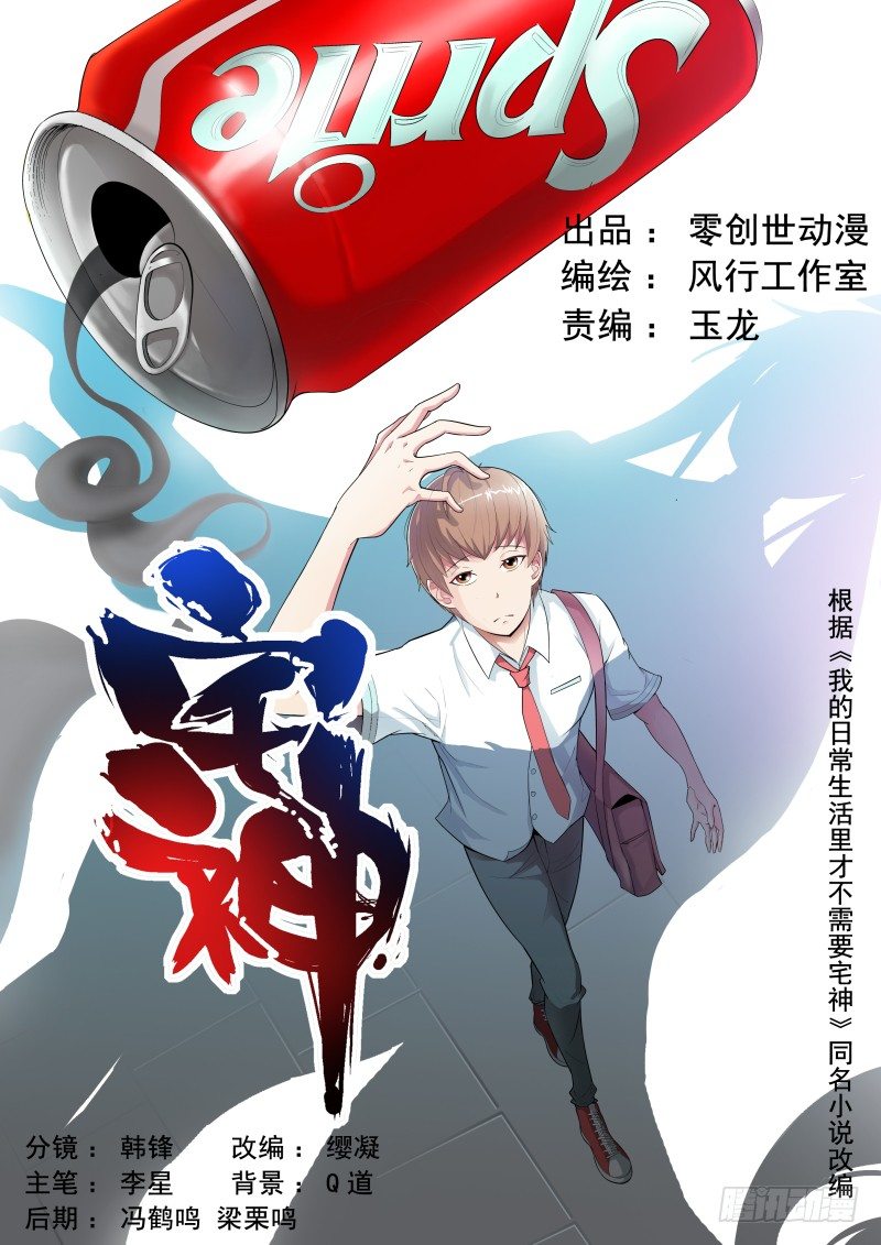 Section.1 天降不幸-第1话