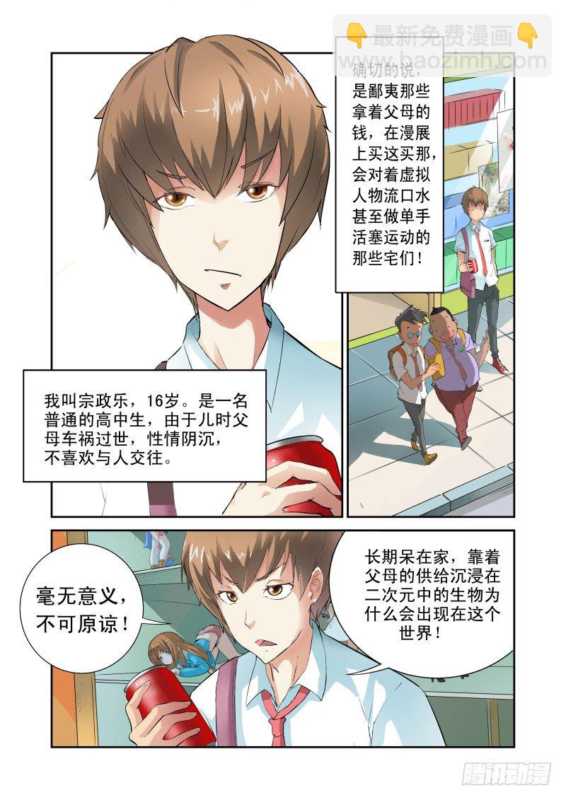 Section.1 天降不幸-第1话