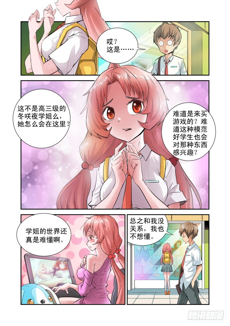 Section.1 天降不幸-第1话