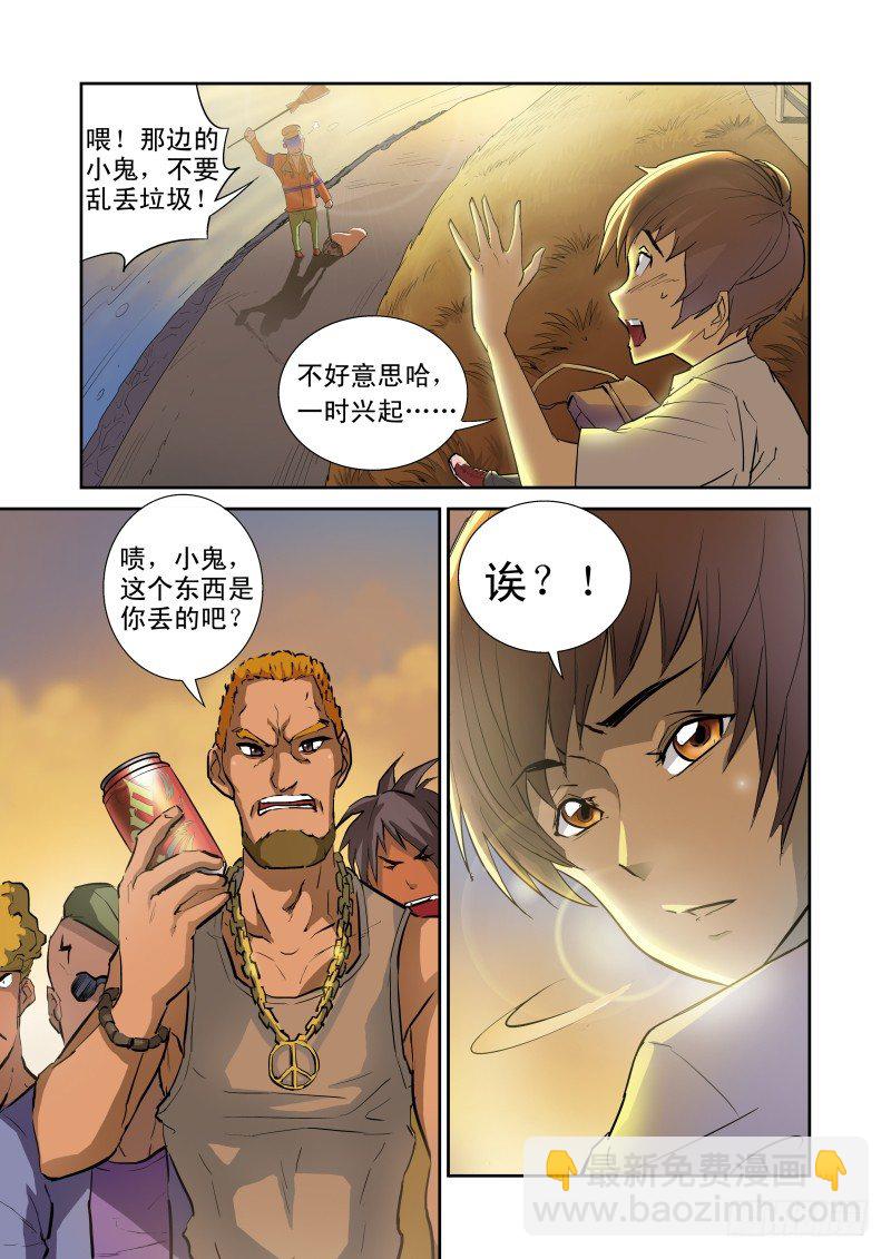 Section.1 天降不幸-第1话