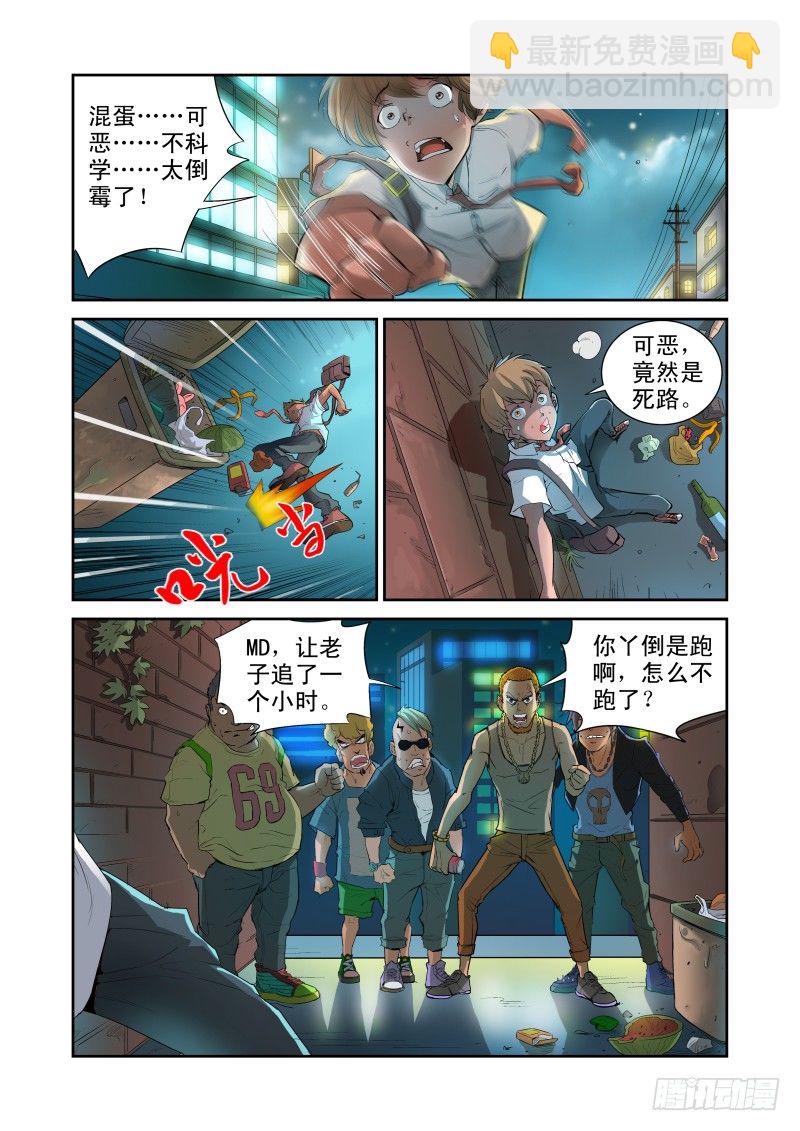 Section.1 天降不幸-第1话