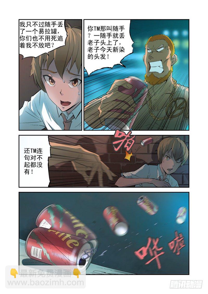 Section.1 天降不幸-第1话