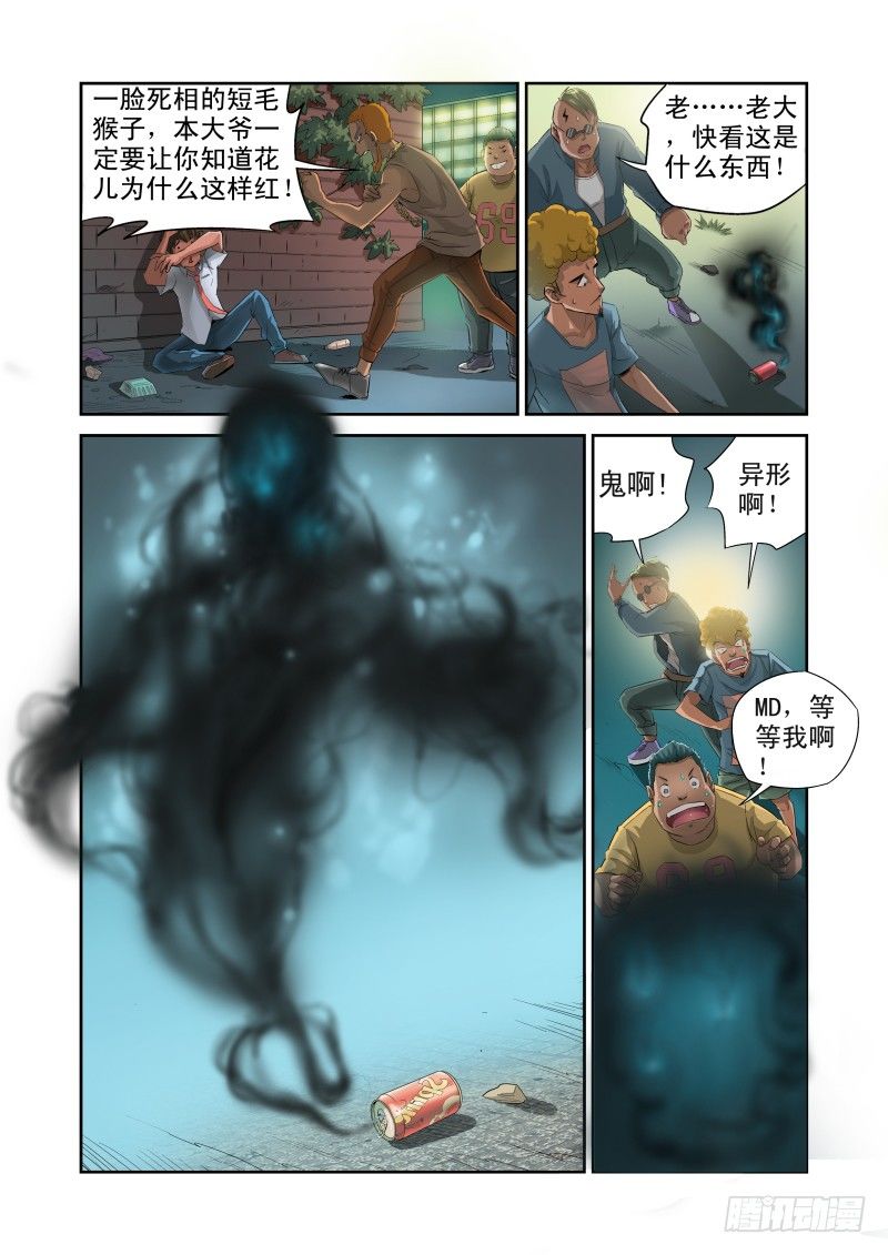 Section.1 天降不幸-第1话