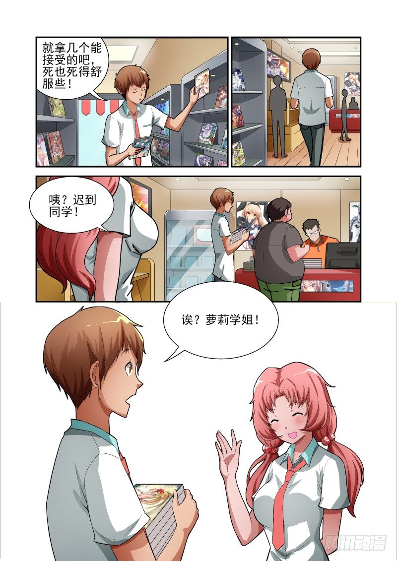 Section.11 游戏街-第11话