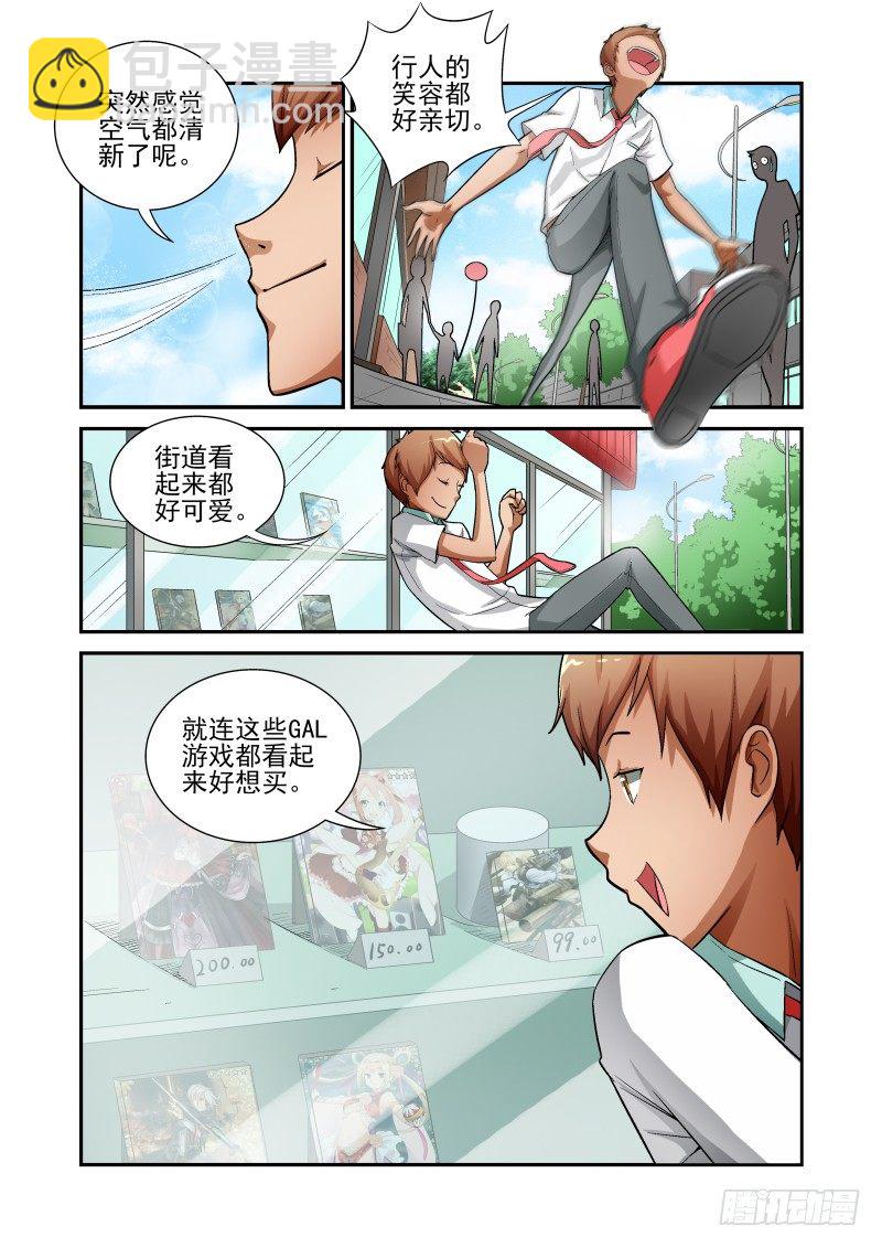 Section.11 游戏街-第11话