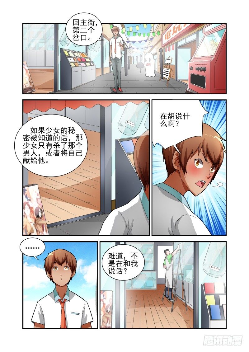 Section.11 游戏街-第11话