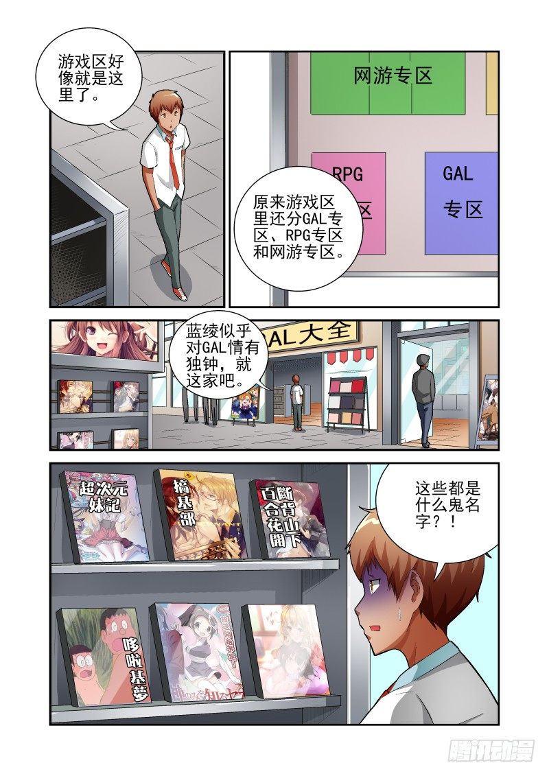 Section.11 游戏街-第11话