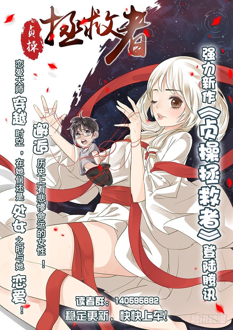 《贞操拯救者》宣传-第101话