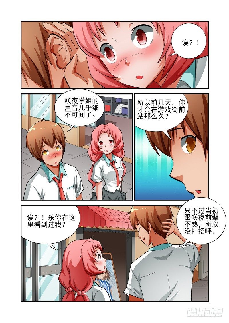 Section.13 少女的秘密-第13话