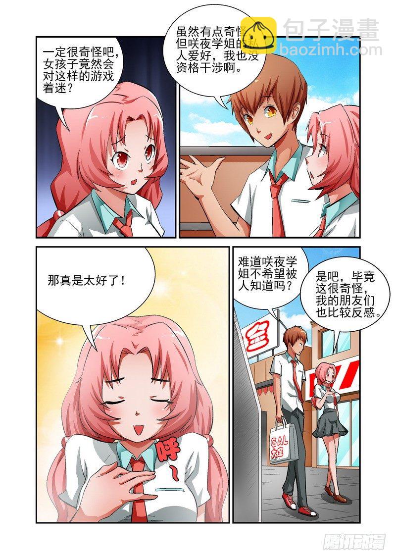 Section.13 少女的秘密-第13话