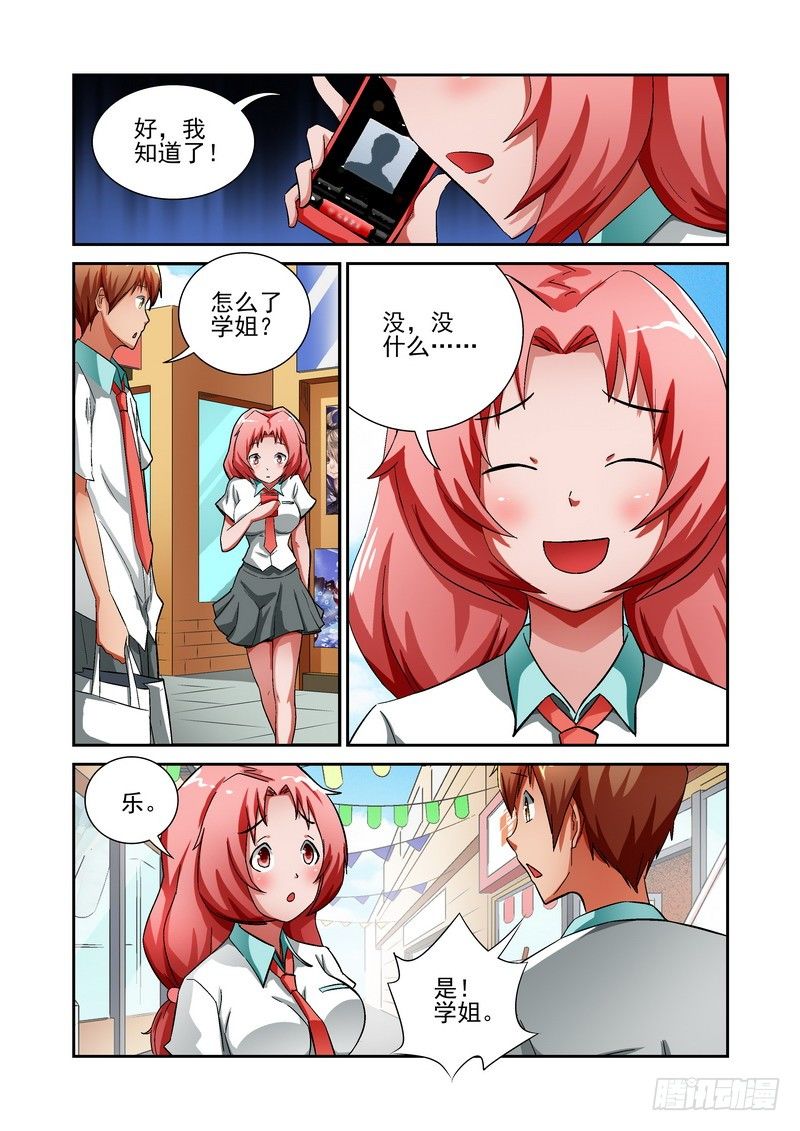 Section.13 少女的秘密-第13话