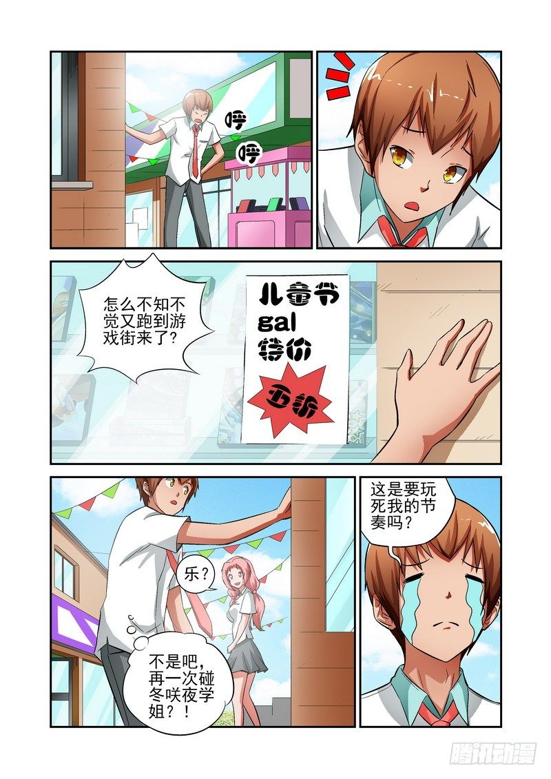 Section.15 再次相遇-第15话