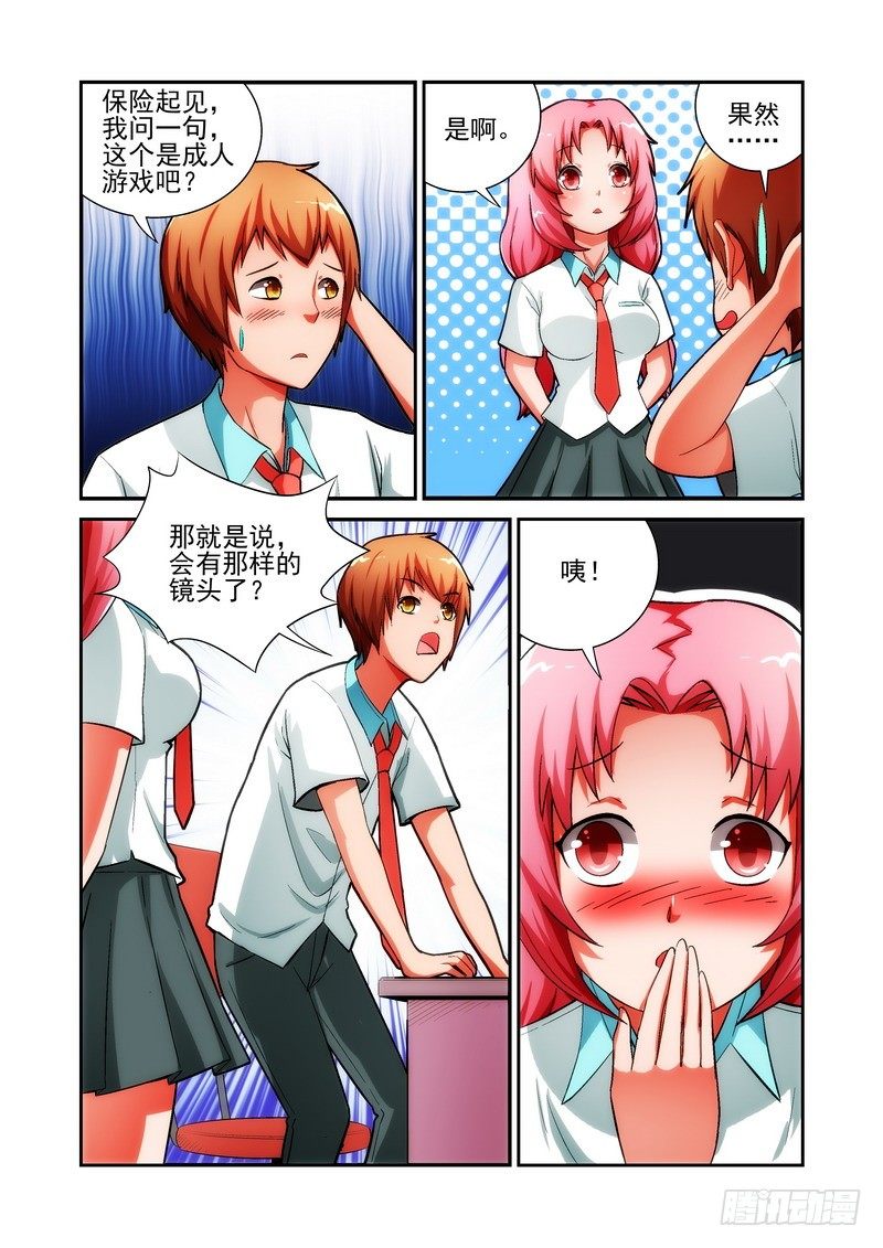 Section.17 宅大人-第17话