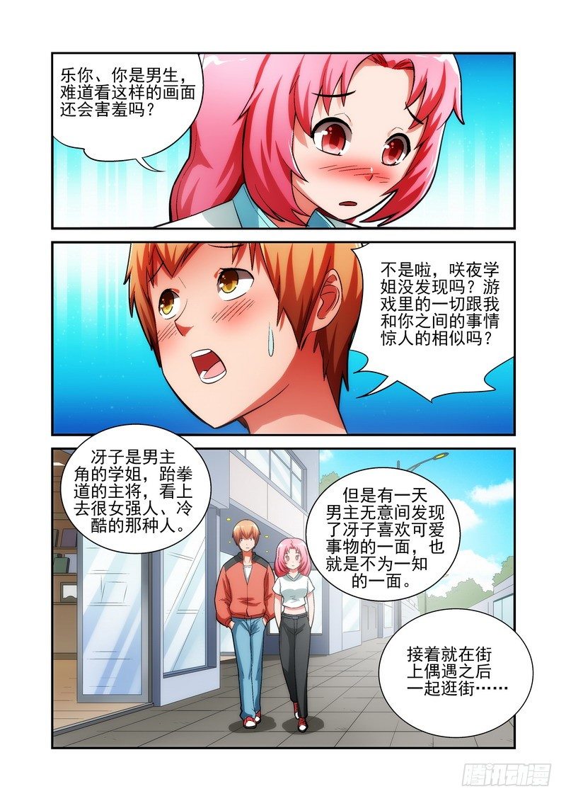 Section.17 宅大人-第17话