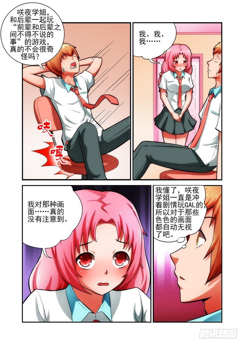 Section.17 宅大人-第17话