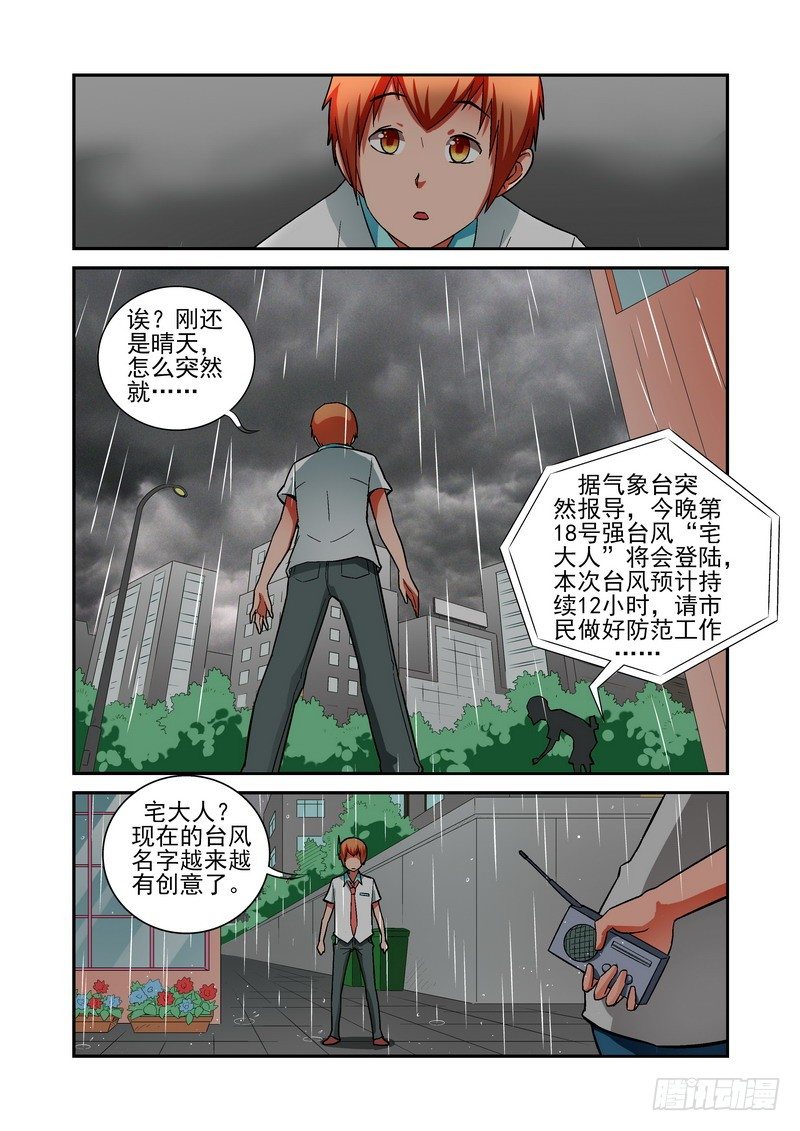 Section.17 宅大人-第17话