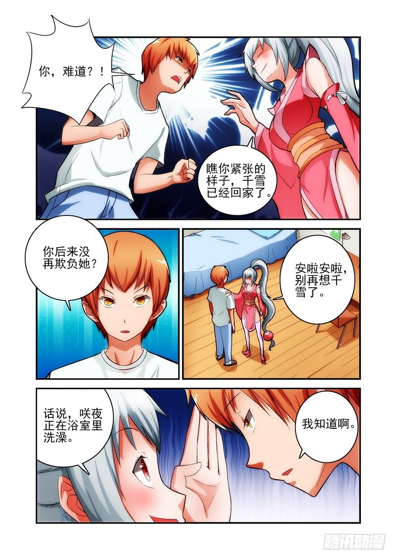 Section.19 沐浴-第19话