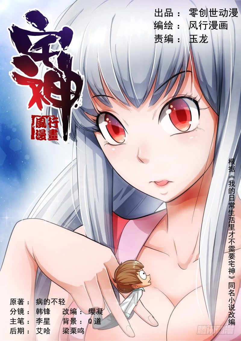 Section.3 奴隶！请入宅-第3话