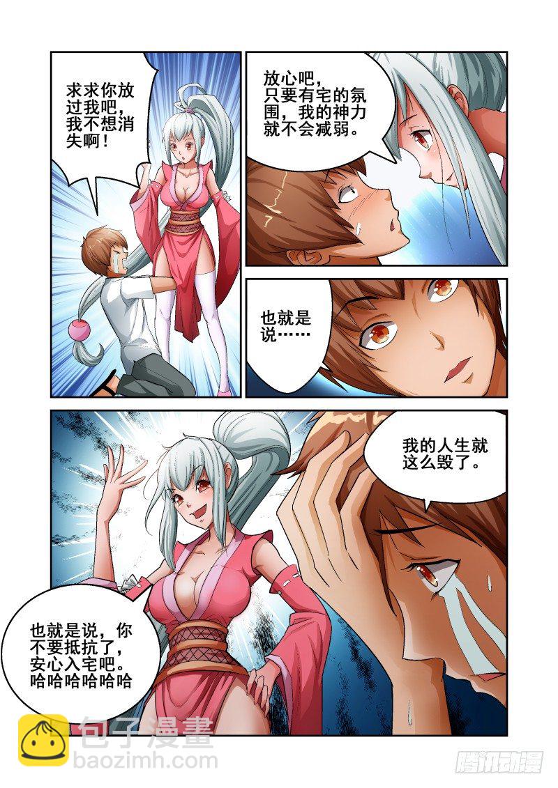 Section.3 奴隶！请入宅-第3话