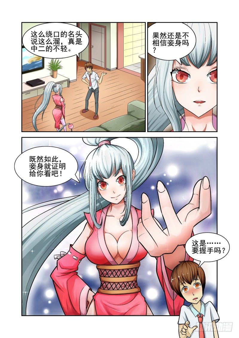 Section.3 奴隶！请入宅-第3话