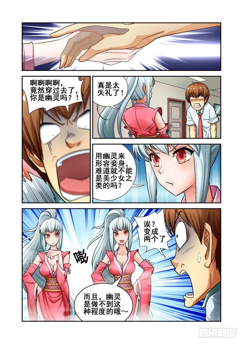 Section.3 奴隶！请入宅-第3话