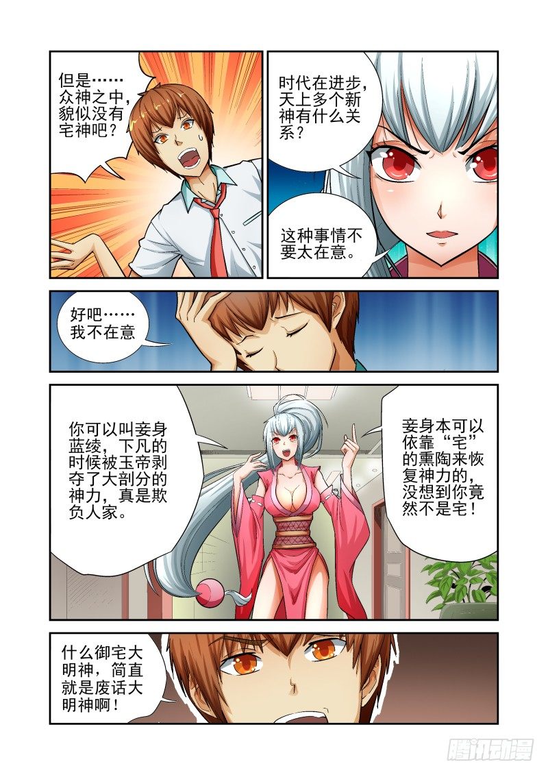 Section.3 奴隶！请入宅-第3话