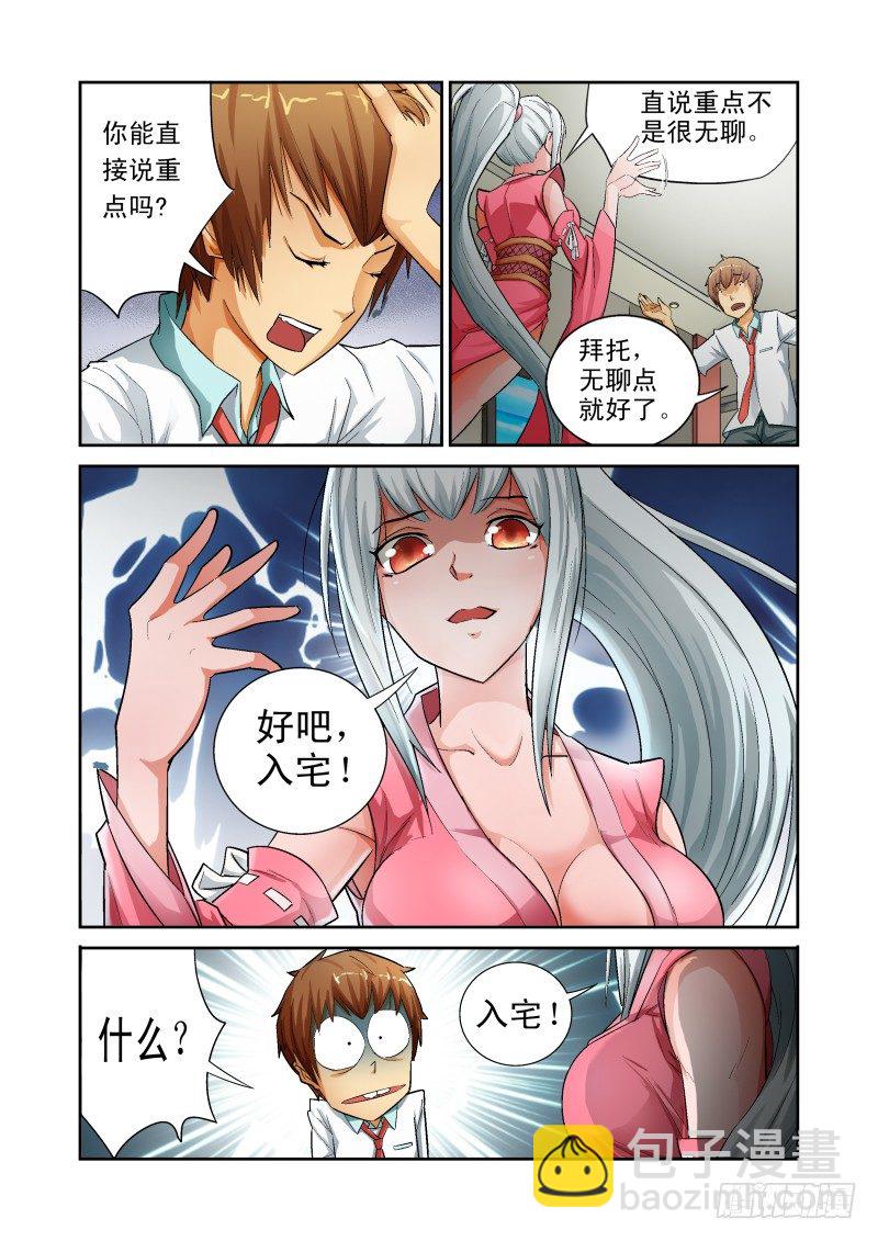 Section.3 奴隶！请入宅-第3话