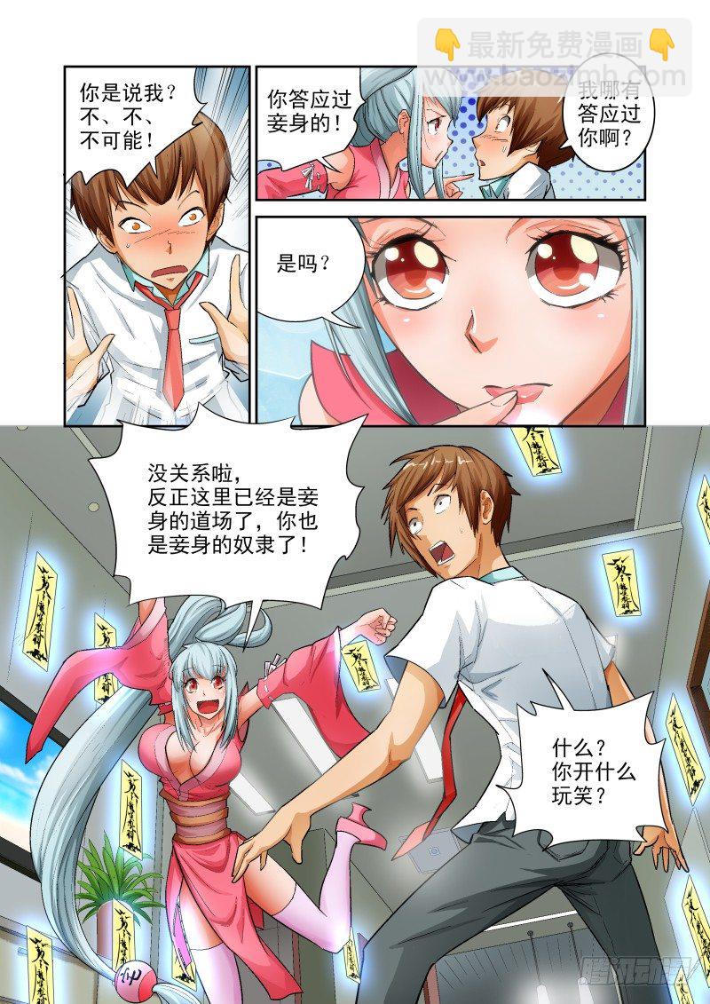 Section.3 奴隶！请入宅-第3话