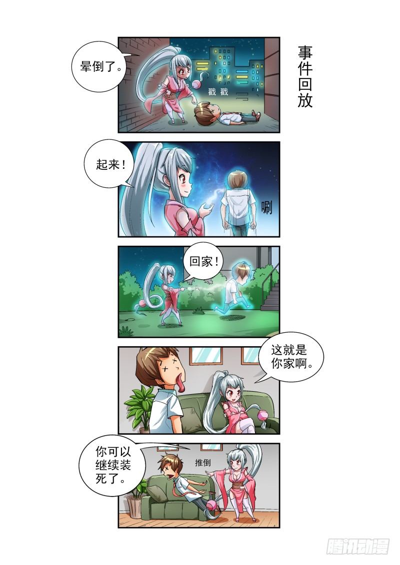 Section.3 奴隶！请入宅-第3话