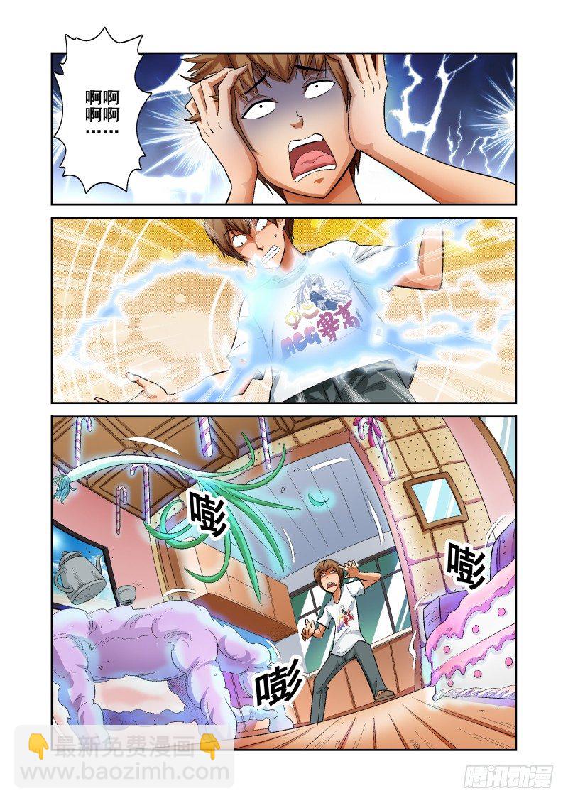 Section.3 奴隶！请入宅-第3话