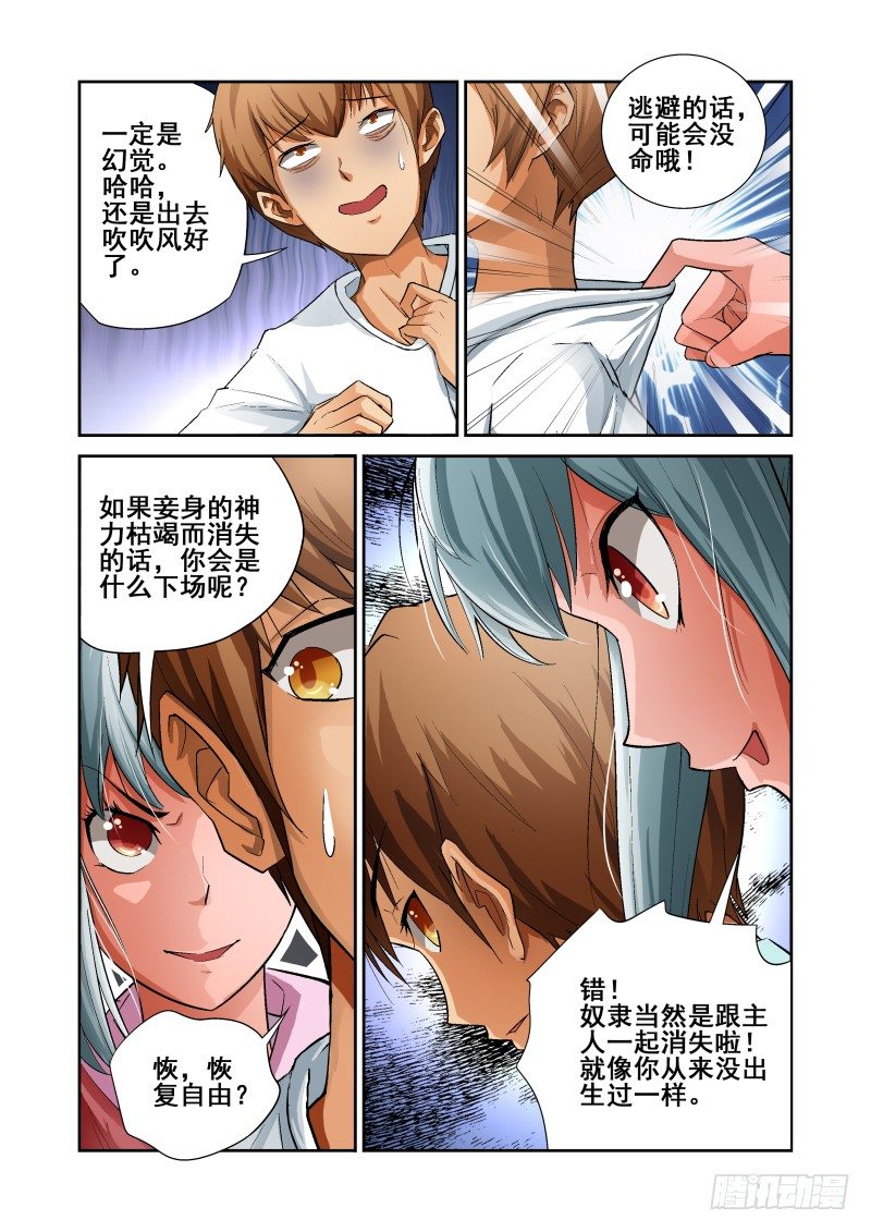 Section.3 奴隶！请入宅-第3话