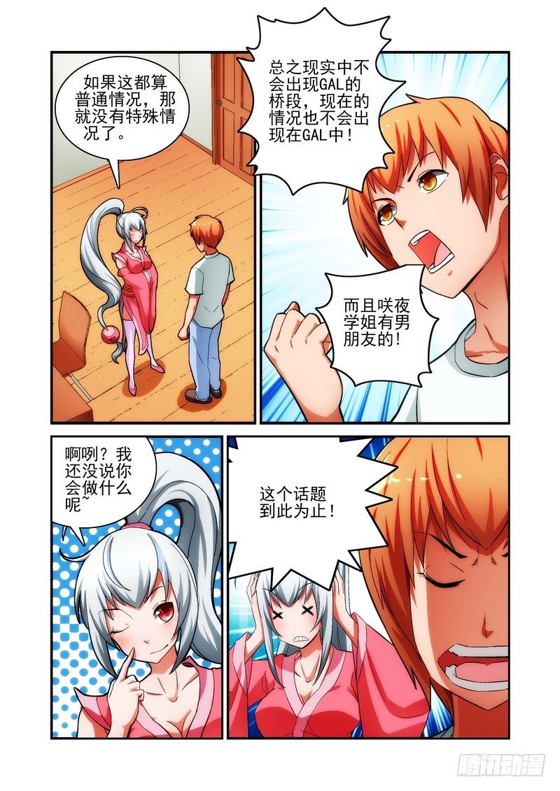 Section.20 风雨交加-第21话