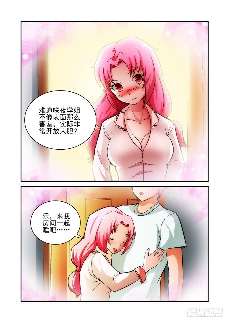 Section.21 注孤生-第23话