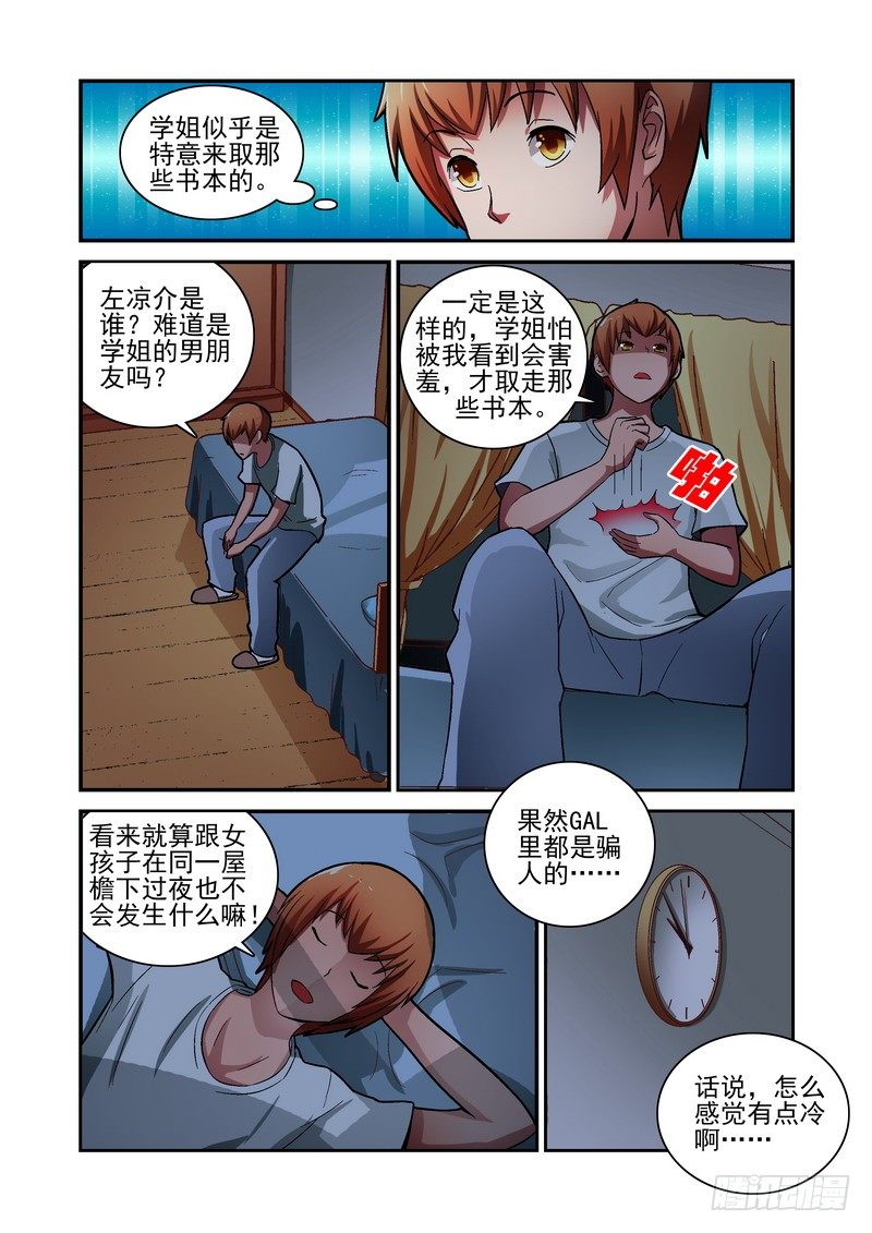 Section.21 注孤生-第23话