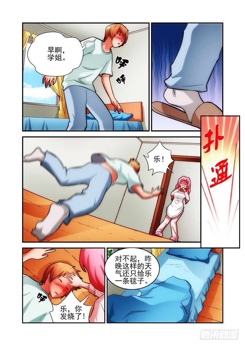 Section.21 注孤生-第23话