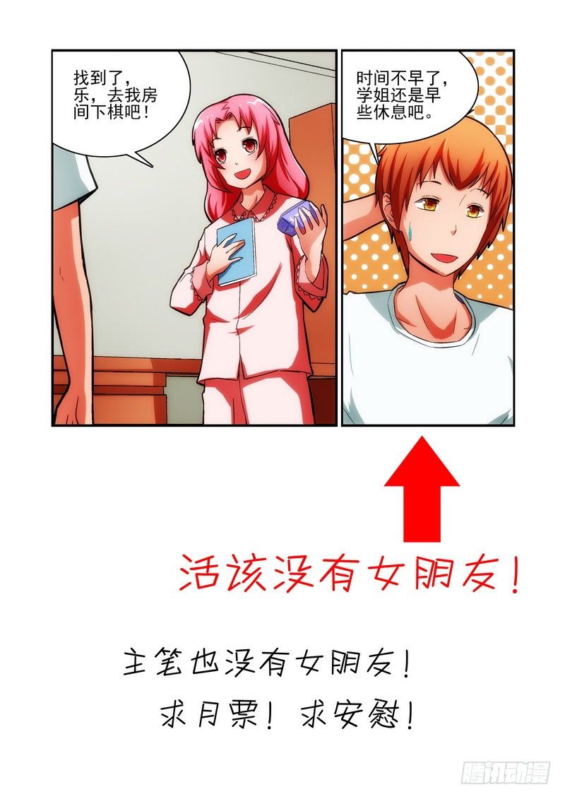 Section.21 注孤生-第23话