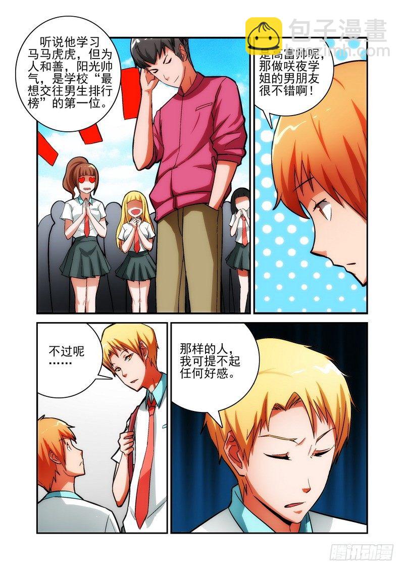 Section.24 在意的事-第27话