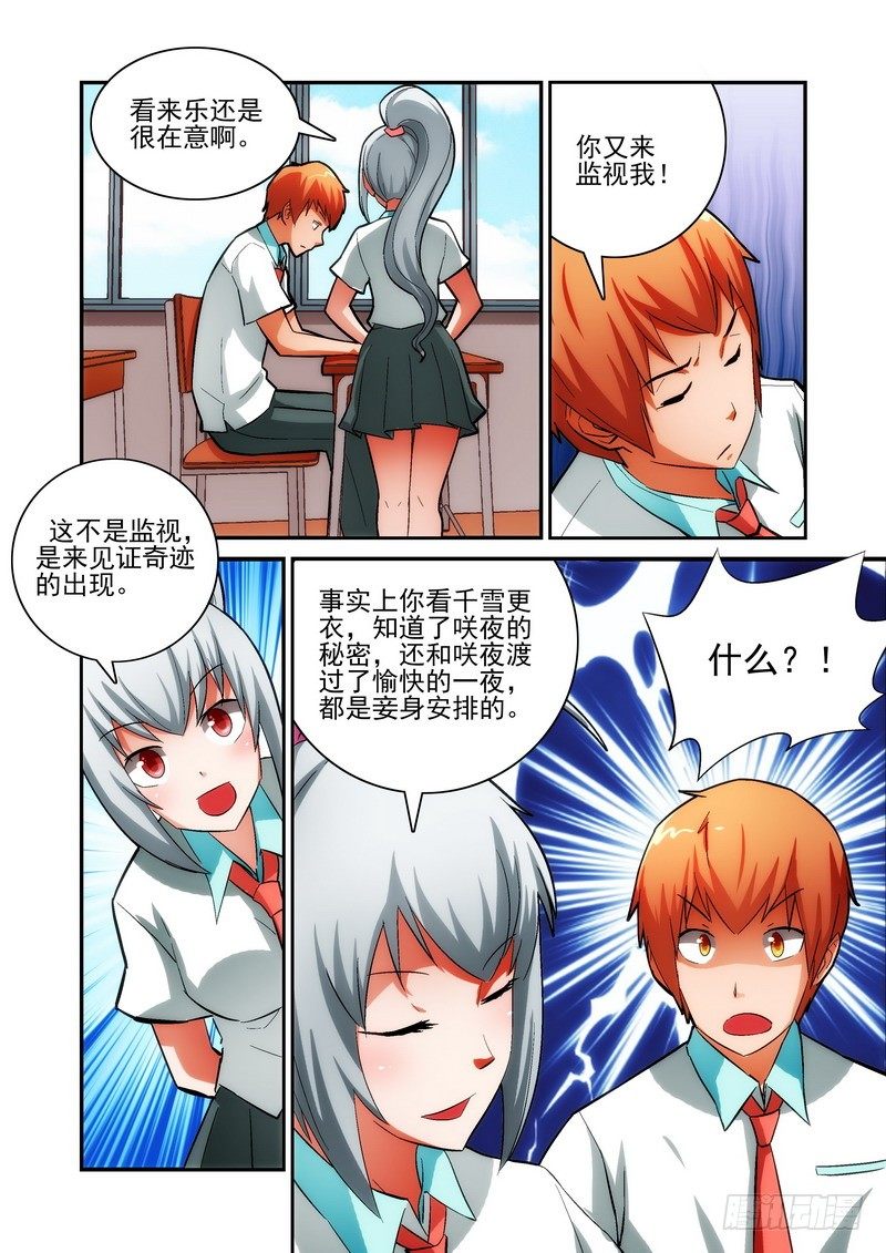 Section.24 在意的事-第27话