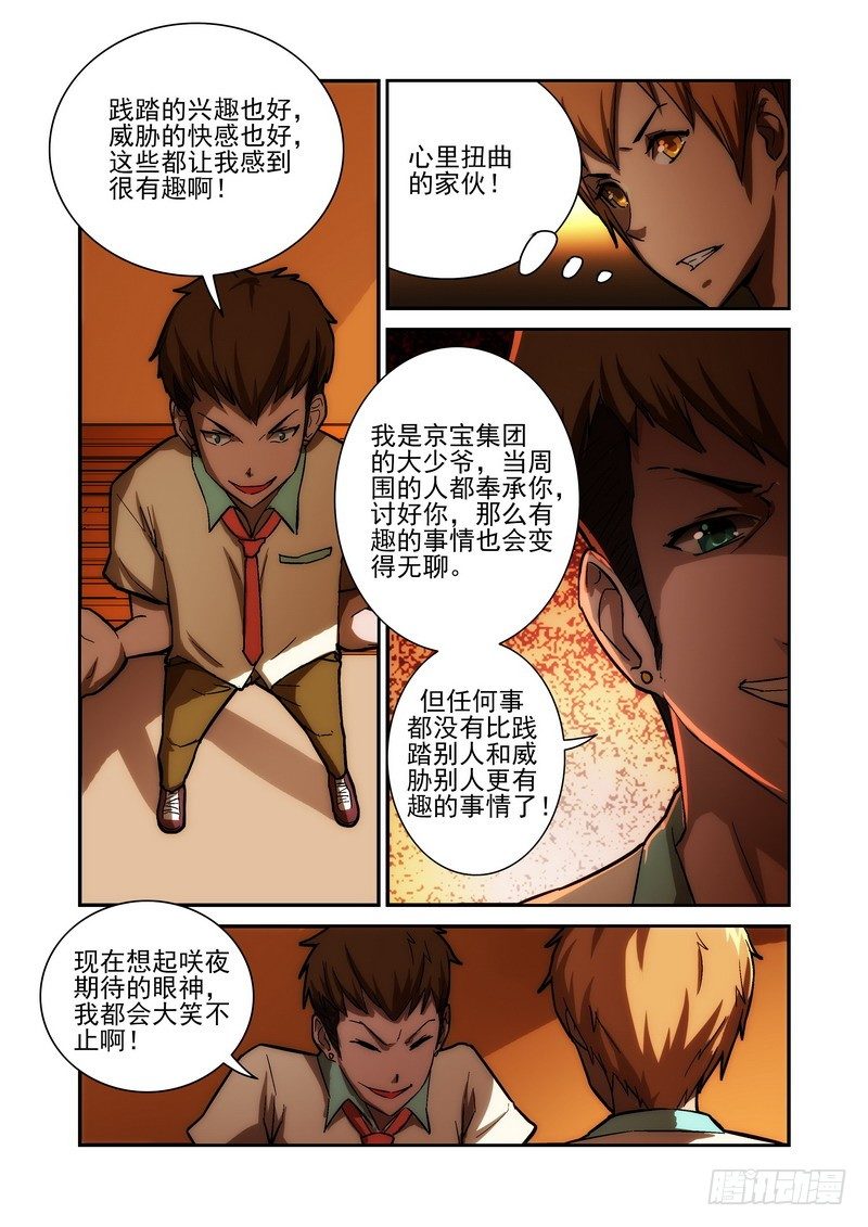 Section.26 单挑-第29话