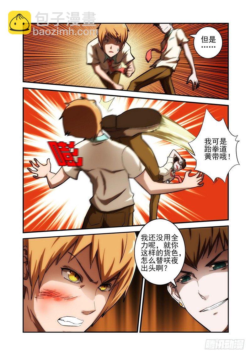 Section.26 单挑-第29话